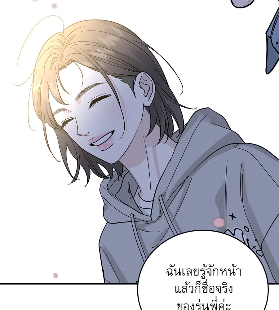 รักหลอกหยอกแฟนเก่า - หน้า 53