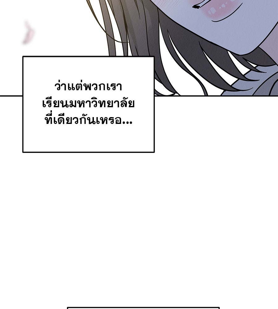 รักหลอกหยอกแฟนเก่า - หน้า 55