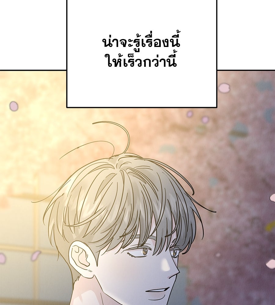 รักหลอกหยอกแฟนเก่า - หน้า 56