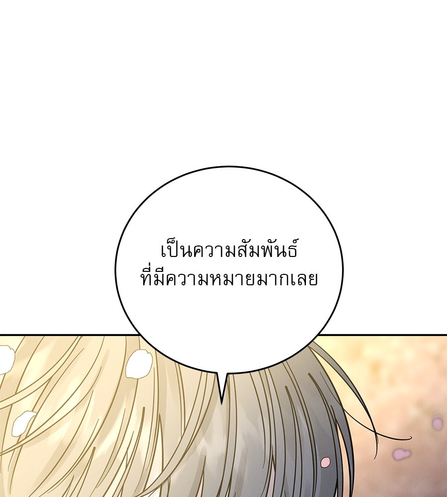 รักหลอกหยอกแฟนเก่า - หน้า 58