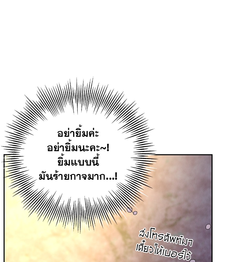 รักหลอกหยอกแฟนเก่า - หน้า 60
