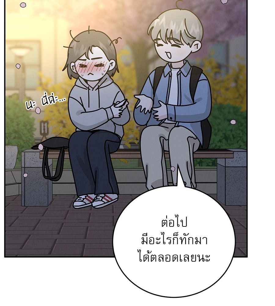 รักหลอกหยอกแฟนเก่า - หน้า 61