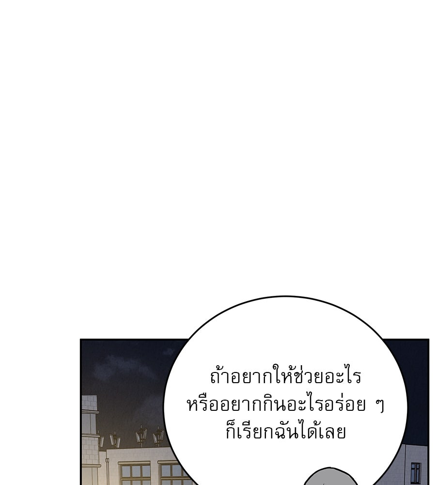 รักหลอกหยอกแฟนเก่า - หน้า 62