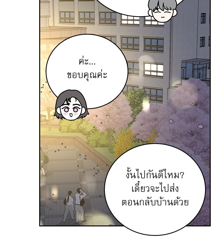 รักหลอกหยอกแฟนเก่า - หน้า 63