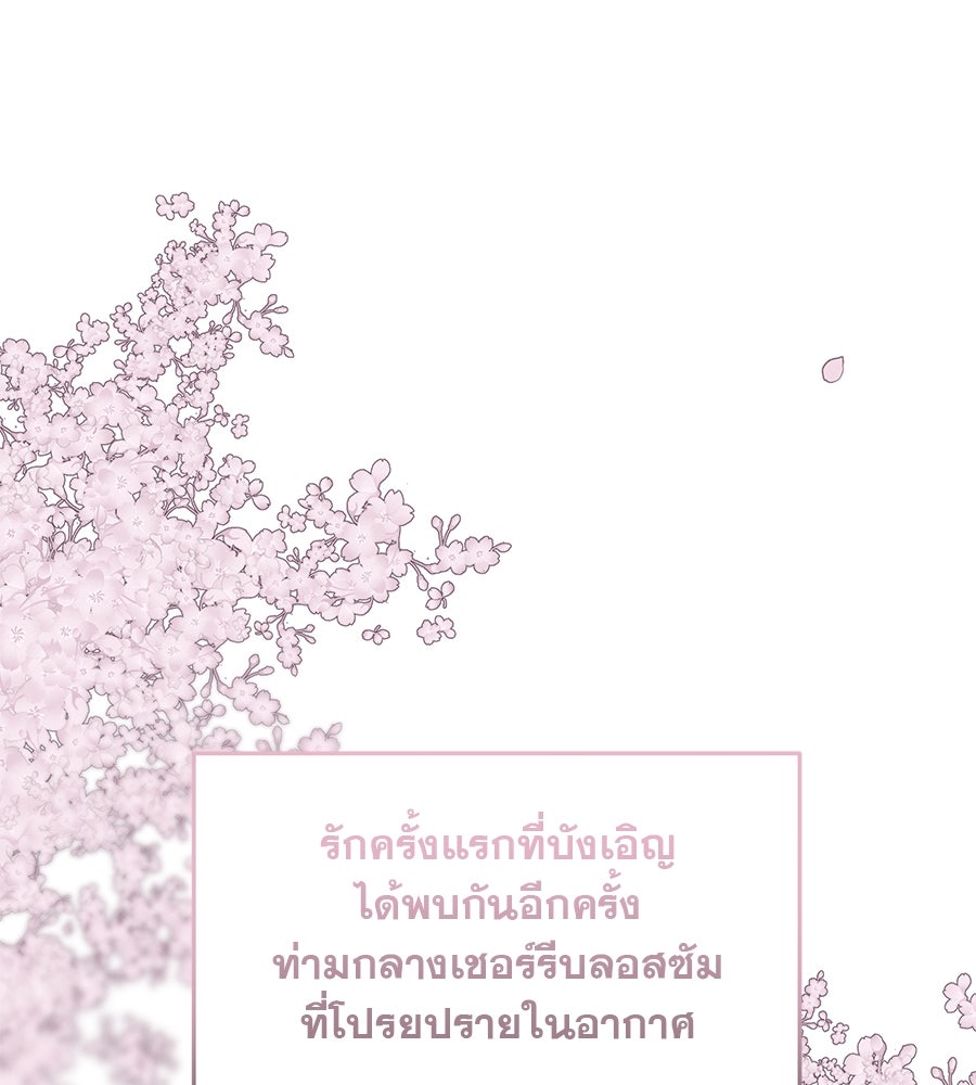 รักหลอกหยอกแฟนเก่า - หน้า 64