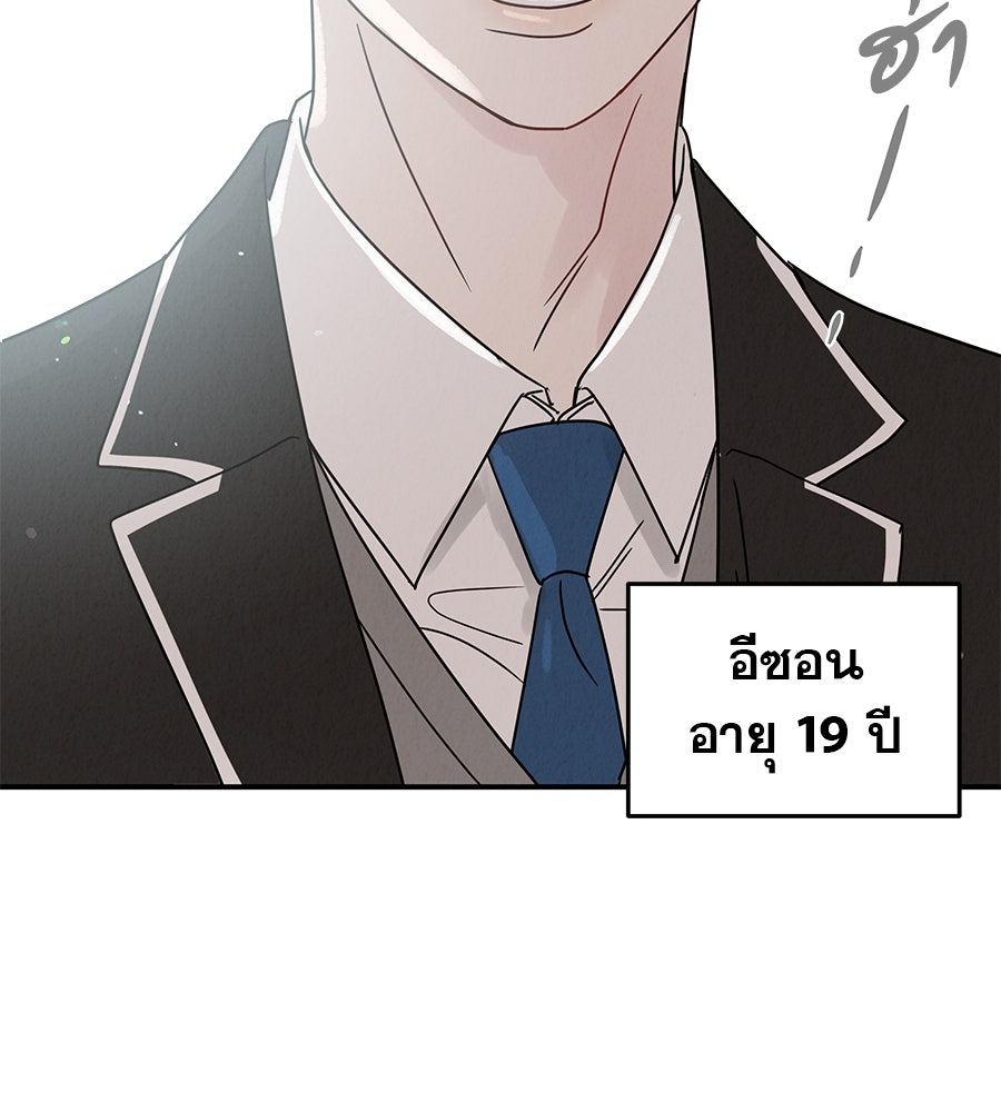 รักหลอกหยอกแฟนเก่า - หน้า 7