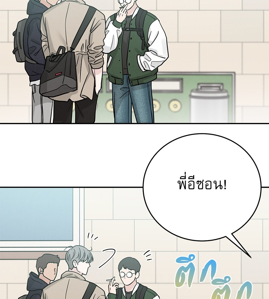 รักหลอกหยอกแฟนเก่า - หน้า 71