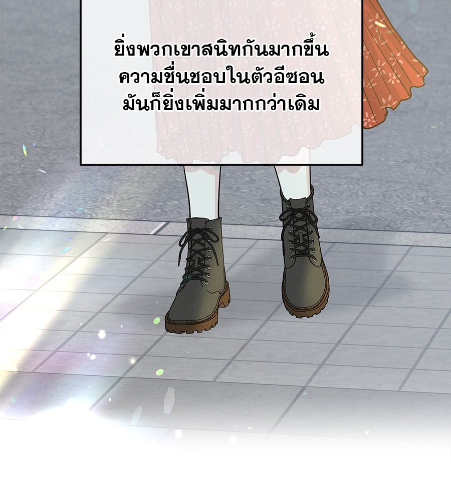 รักหลอกหยอกแฟนเก่า - หน้า 74
