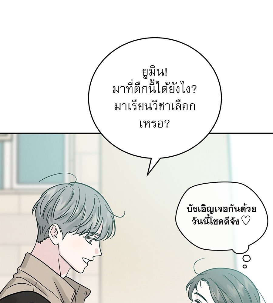 รักหลอกหยอกแฟนเก่า - หน้า 75
