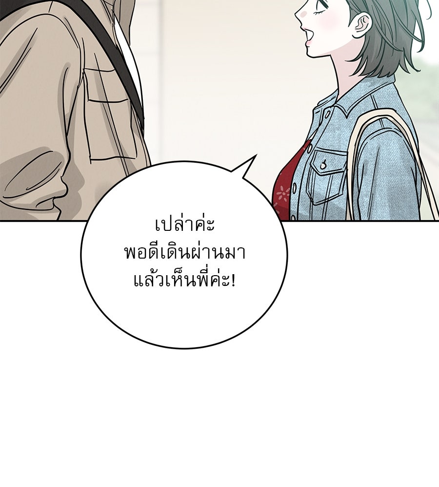 รักหลอกหยอกแฟนเก่า - หน้า 76