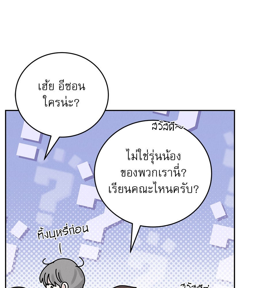 รักหลอกหยอกแฟนเก่า - หน้า 77