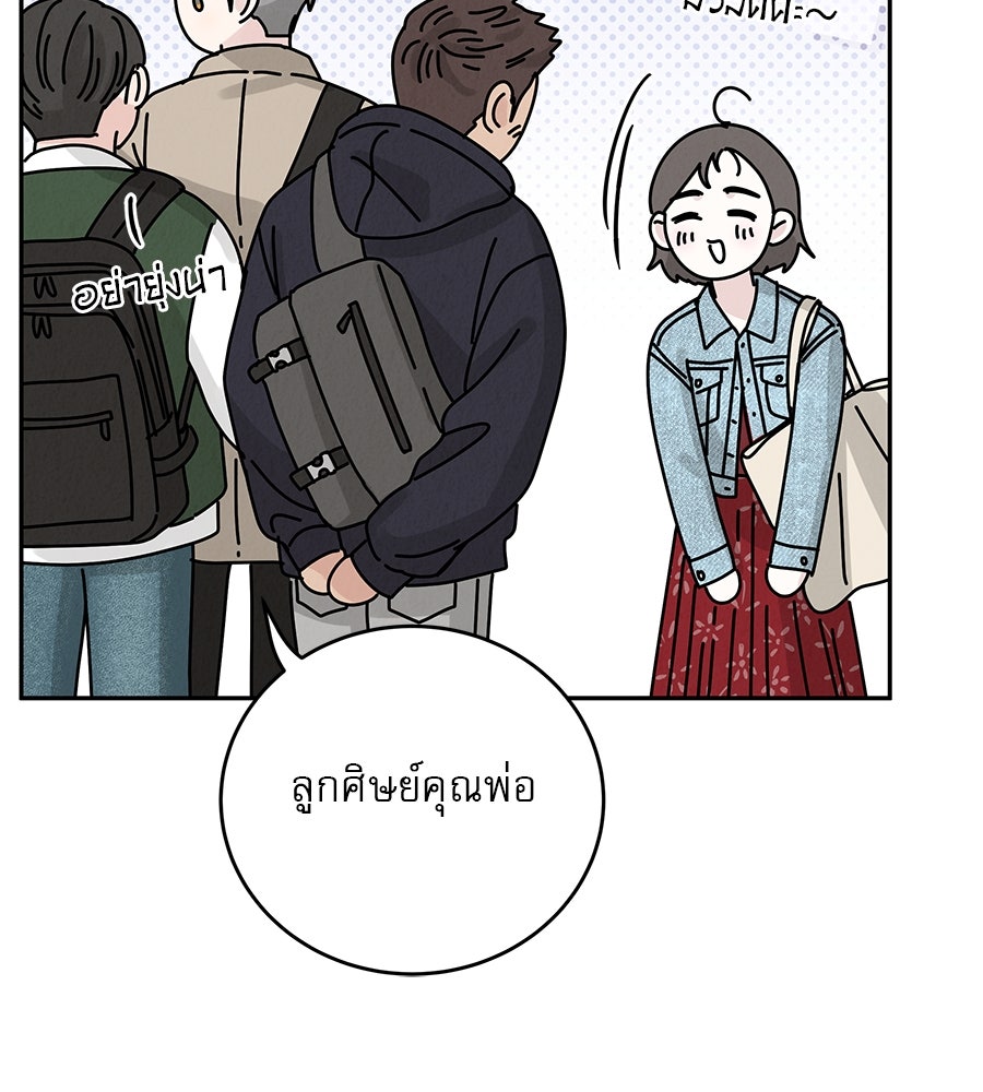 รักหลอกหยอกแฟนเก่า - หน้า 78