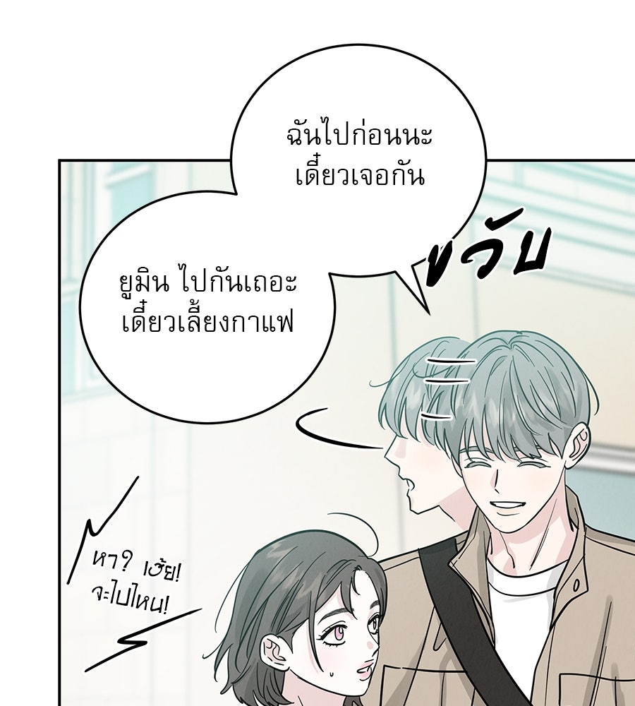 รักหลอกหยอกแฟนเก่า - หน้า 79