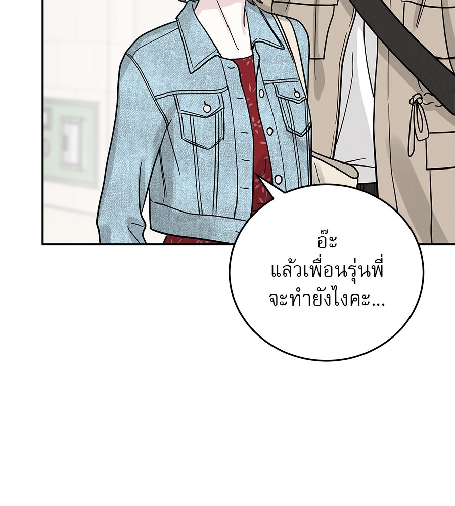 รักหลอกหยอกแฟนเก่า - หน้า 80