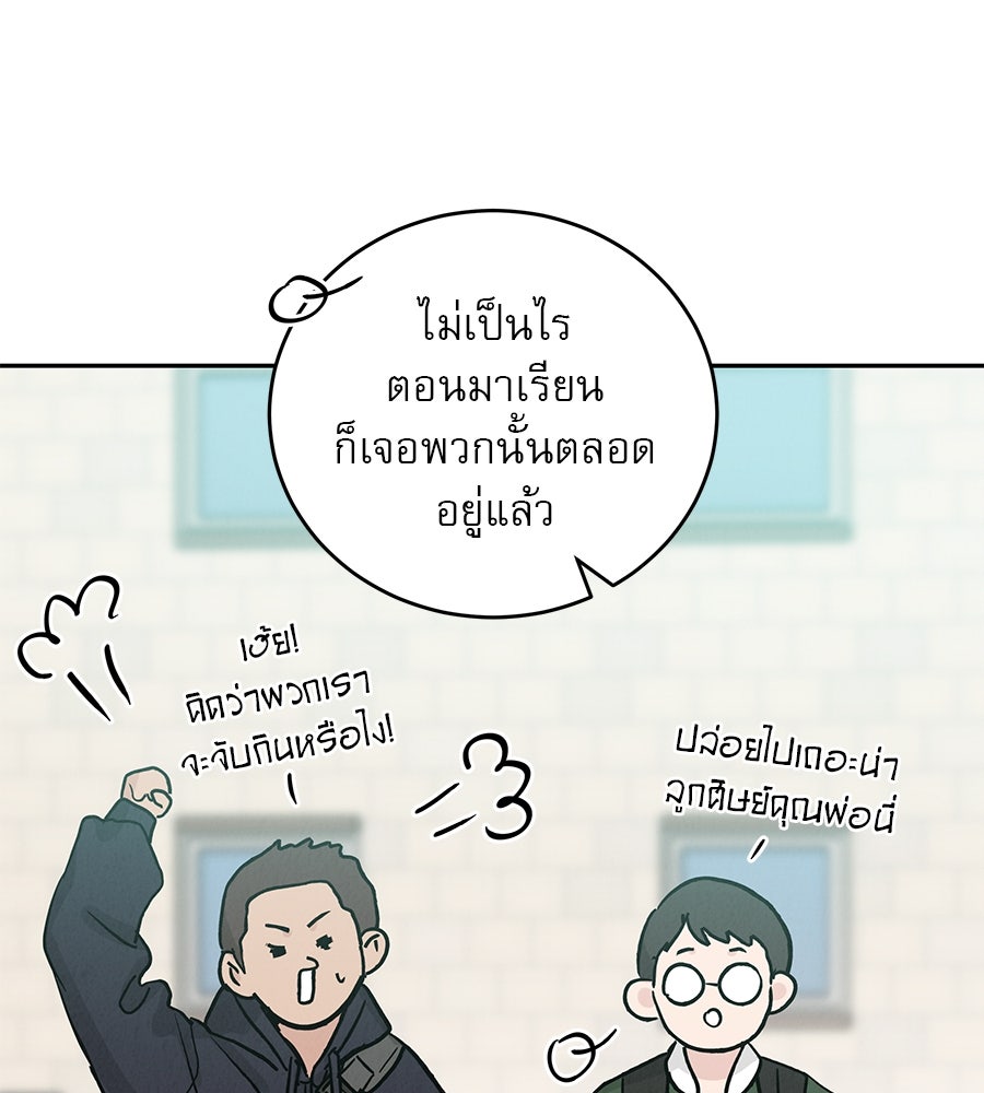 รักหลอกหยอกแฟนเก่า - หน้า 81
