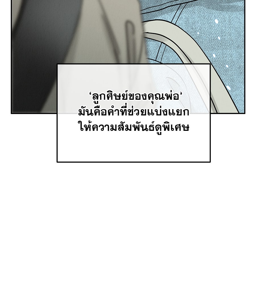รักหลอกหยอกแฟนเก่า - หน้า 84