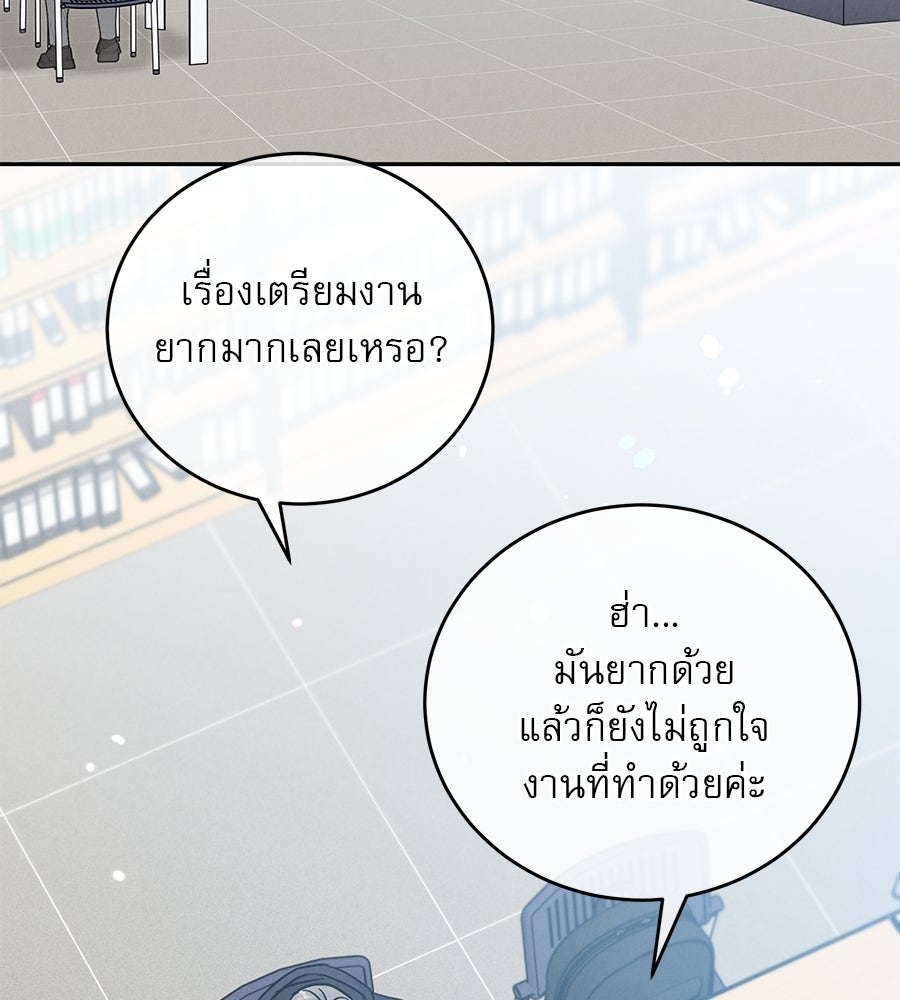 รักหลอกหยอกแฟนเก่า - หน้า 86
