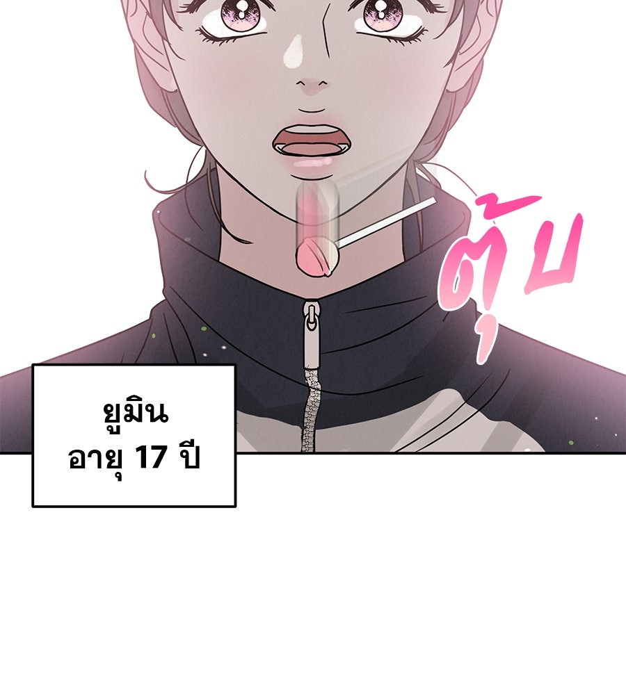 รักหลอกหยอกแฟนเก่า - หน้า 9