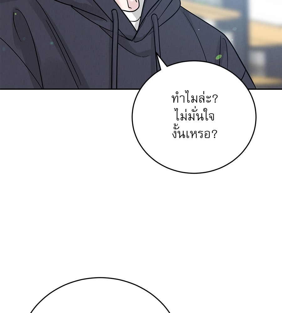 รักหลอกหยอกแฟนเก่า - หน้า 90