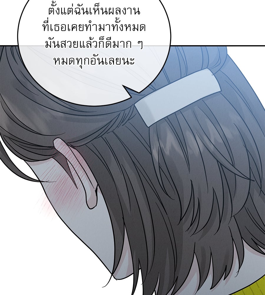 รักหลอกหยอกแฟนเก่า - หน้า 91