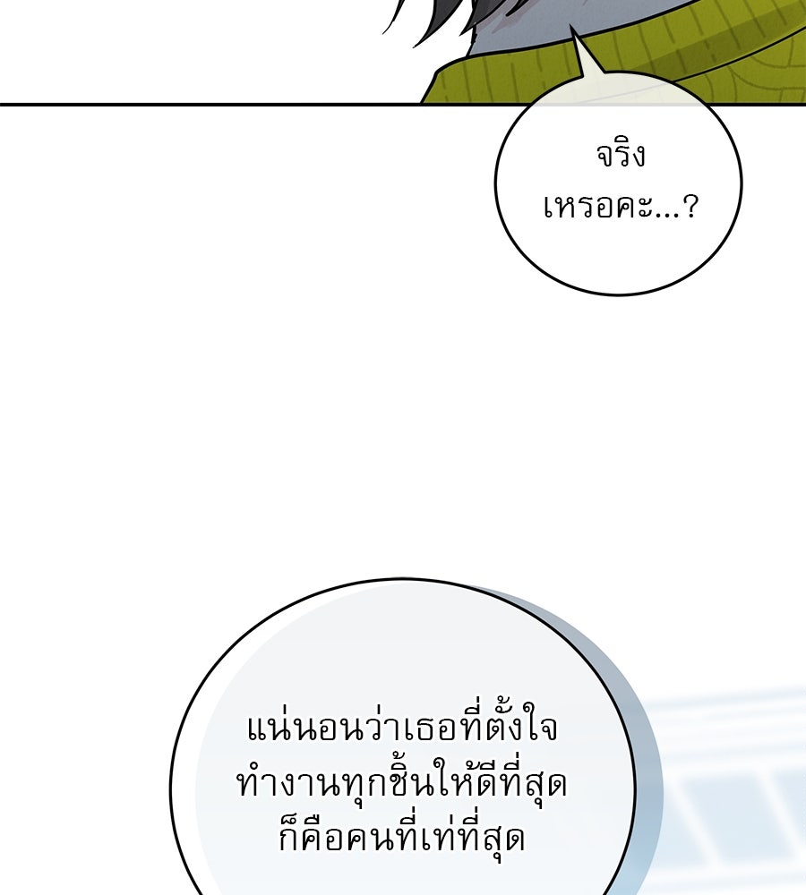 รักหลอกหยอกแฟนเก่า - หน้า 92