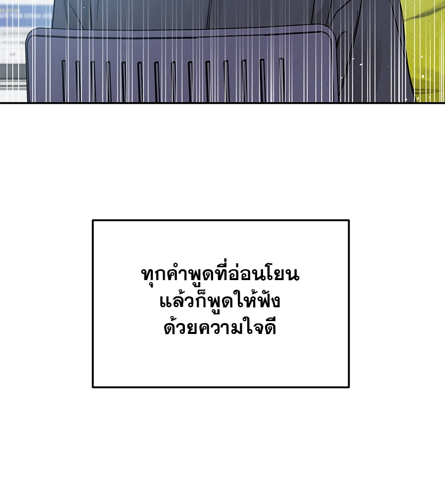 รักหลอกหยอกแฟนเก่า - หน้า 94