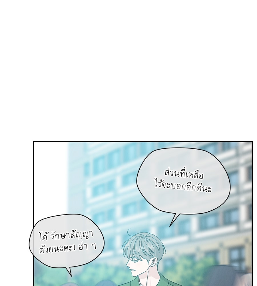 รักหลอกหยอกแฟนเก่า - หน้า 97