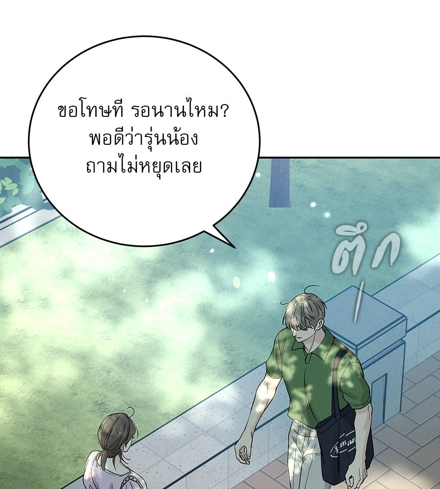 รักหลอกหยอกแฟนเก่า - หน้า 99