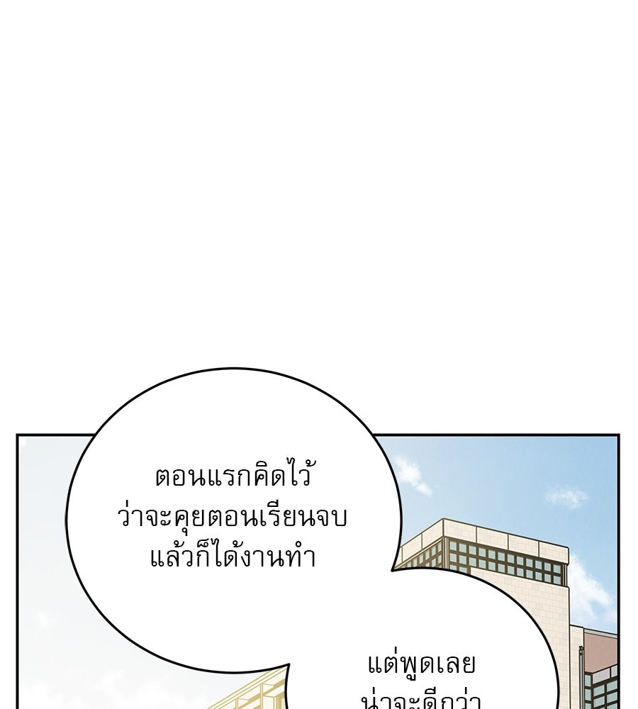 รักหลอกหยอกแฟนเก่า - หน้า 102