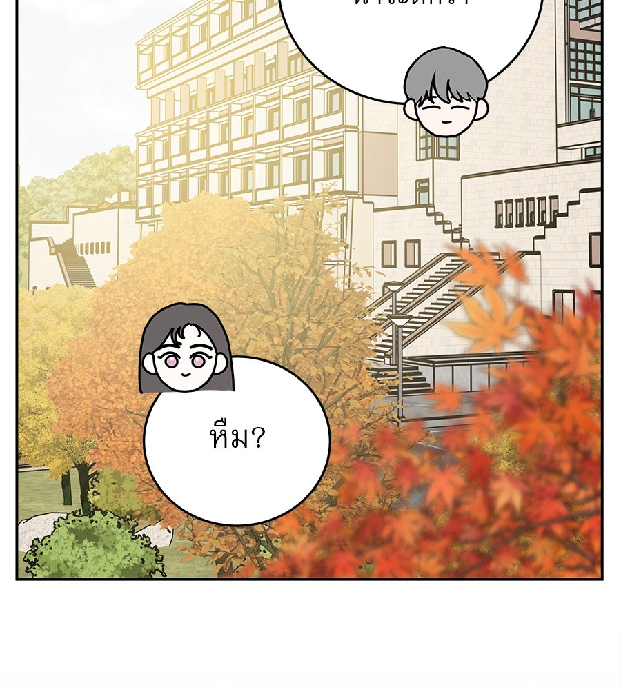 รักหลอกหยอกแฟนเก่า - หน้า 103