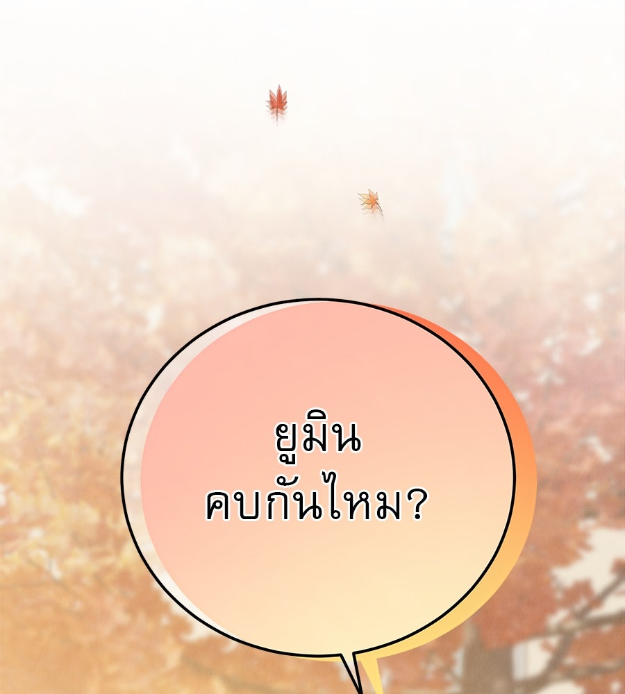 รักหลอกหยอกแฟนเก่า - หน้า 104