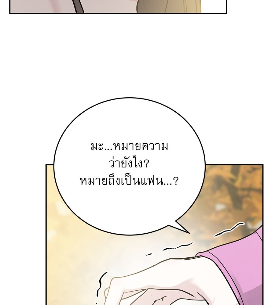 รักหลอกหยอกแฟนเก่า - หน้า 108