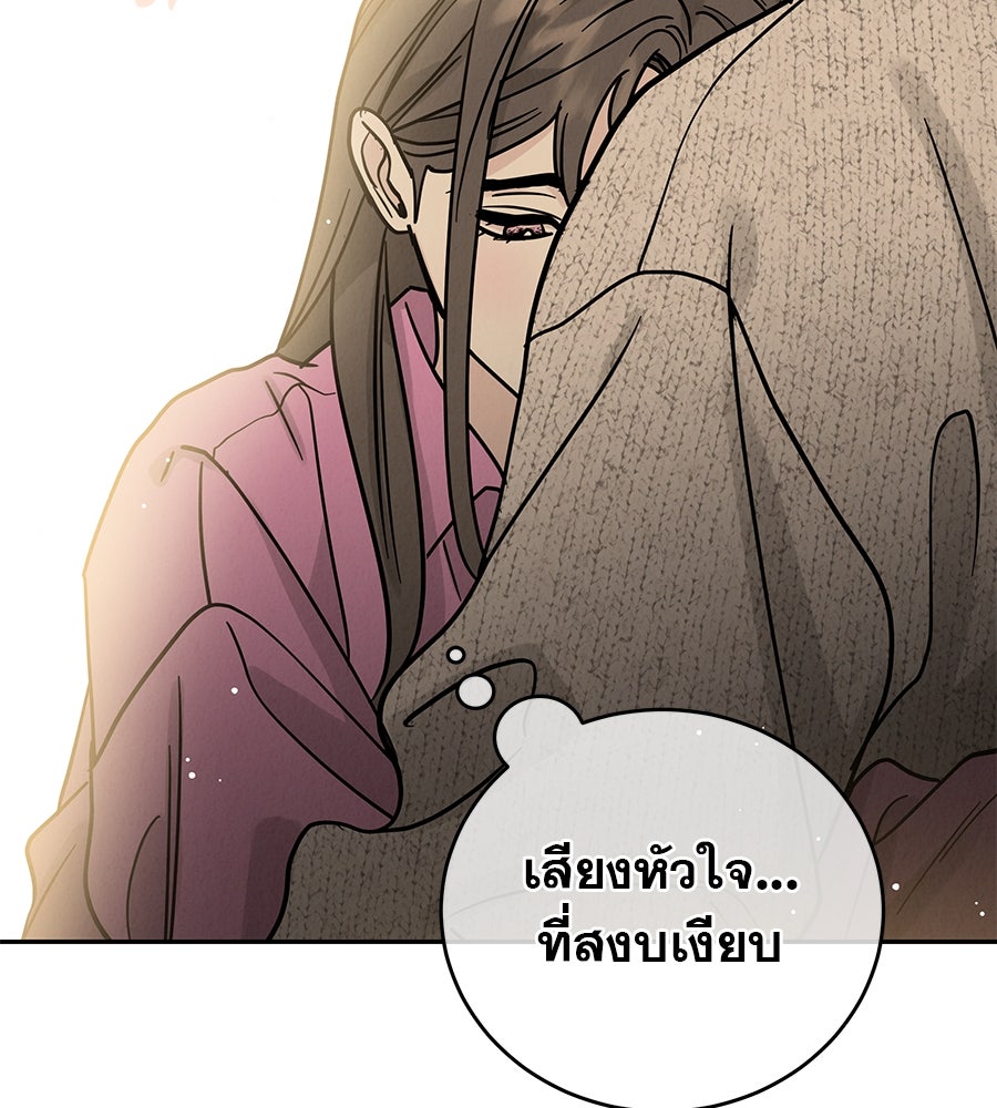รักหลอกหยอกแฟนเก่า - หน้า 114