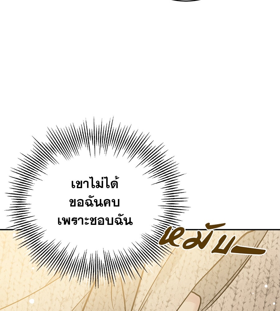 รักหลอกหยอกแฟนเก่า - หน้า 115