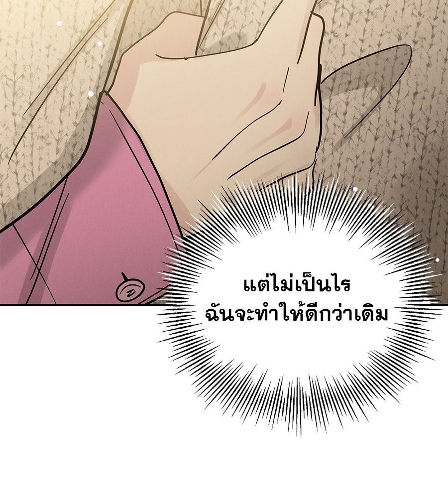 รักหลอกหยอกแฟนเก่า - หน้า 116