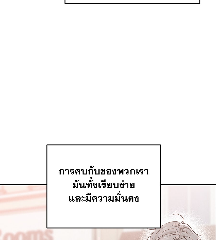 รักหลอกหยอกแฟนเก่า - หน้า 118