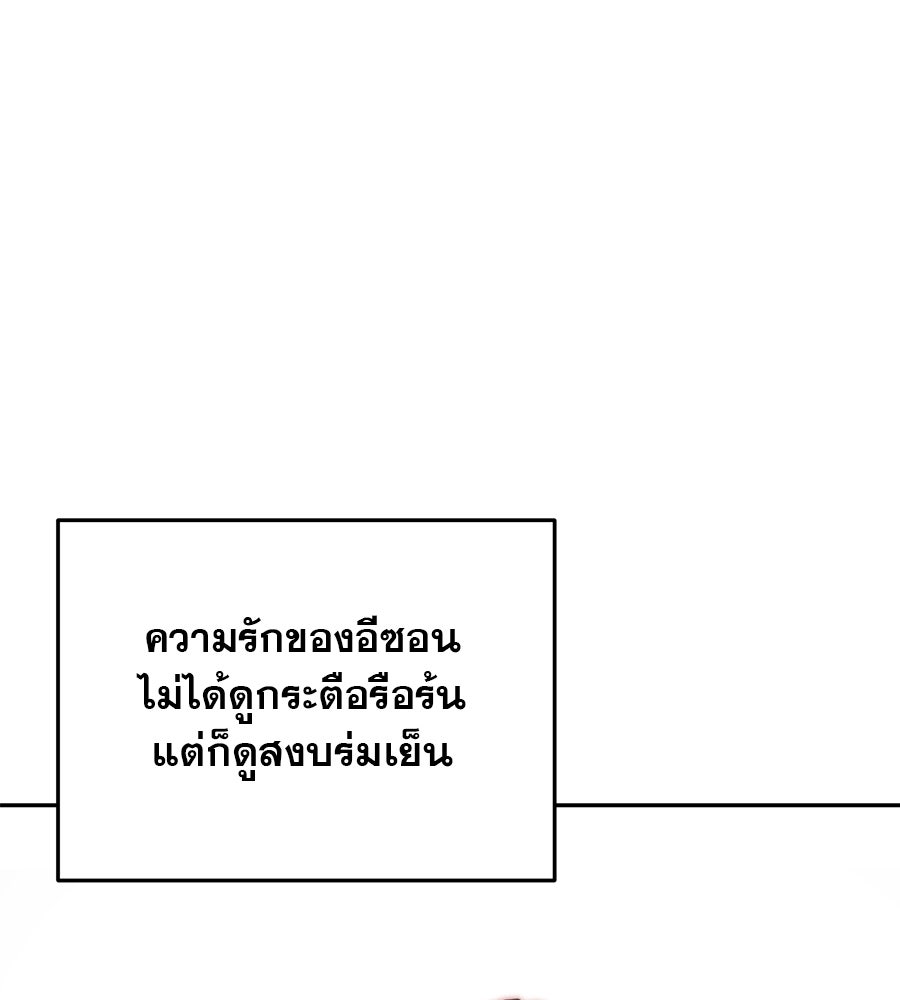 รักหลอกหยอกแฟนเก่า - หน้า 120