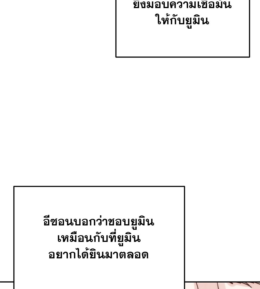 รักหลอกหยอกแฟนเก่า - หน้า 122