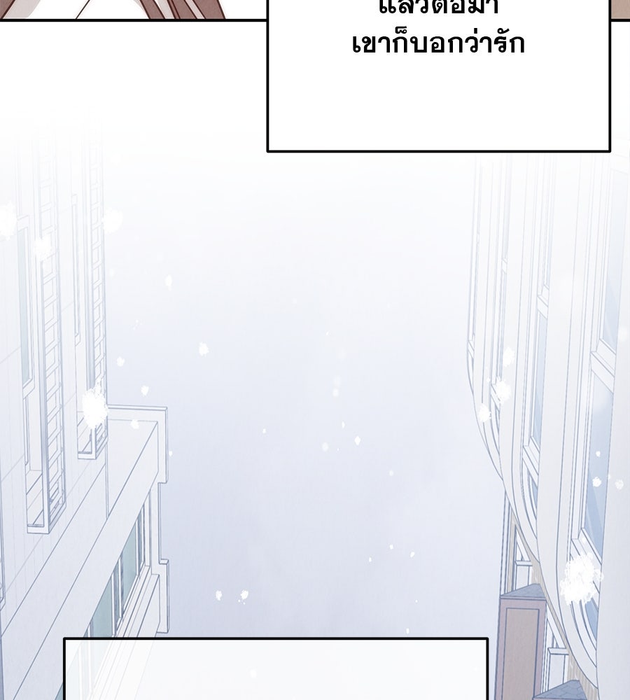 รักหลอกหยอกแฟนเก่า - หน้า 124