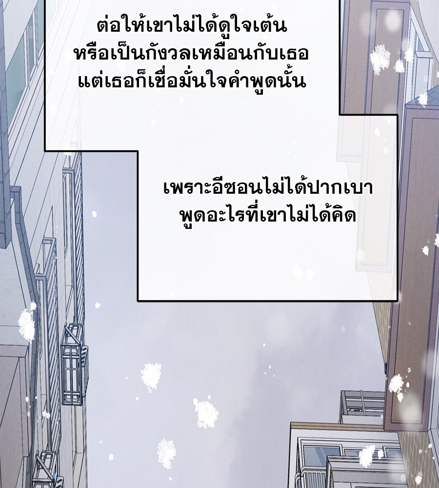รักหลอกหยอกแฟนเก่า - หน้า 125