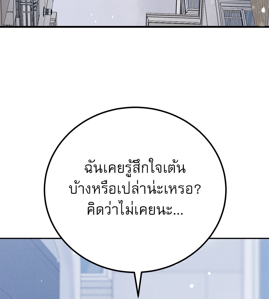 รักหลอกหยอกแฟนเก่า - หน้า 126