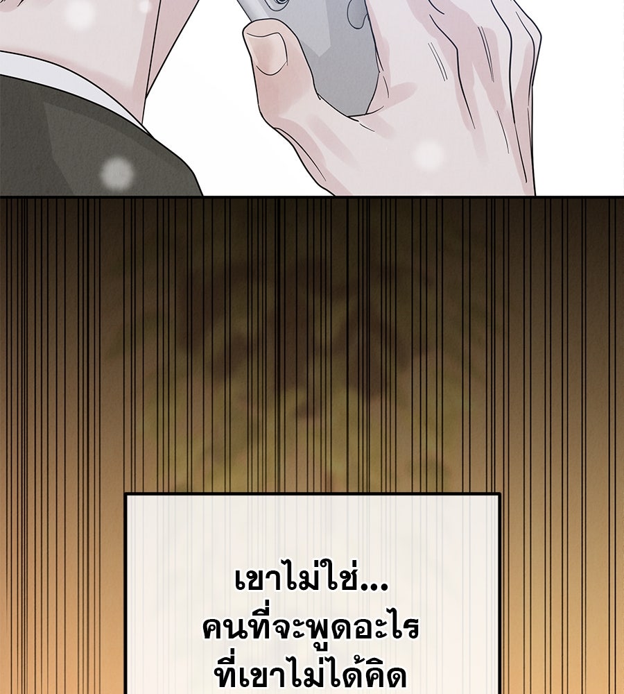 รักหลอกหยอกแฟนเก่า - หน้า 130