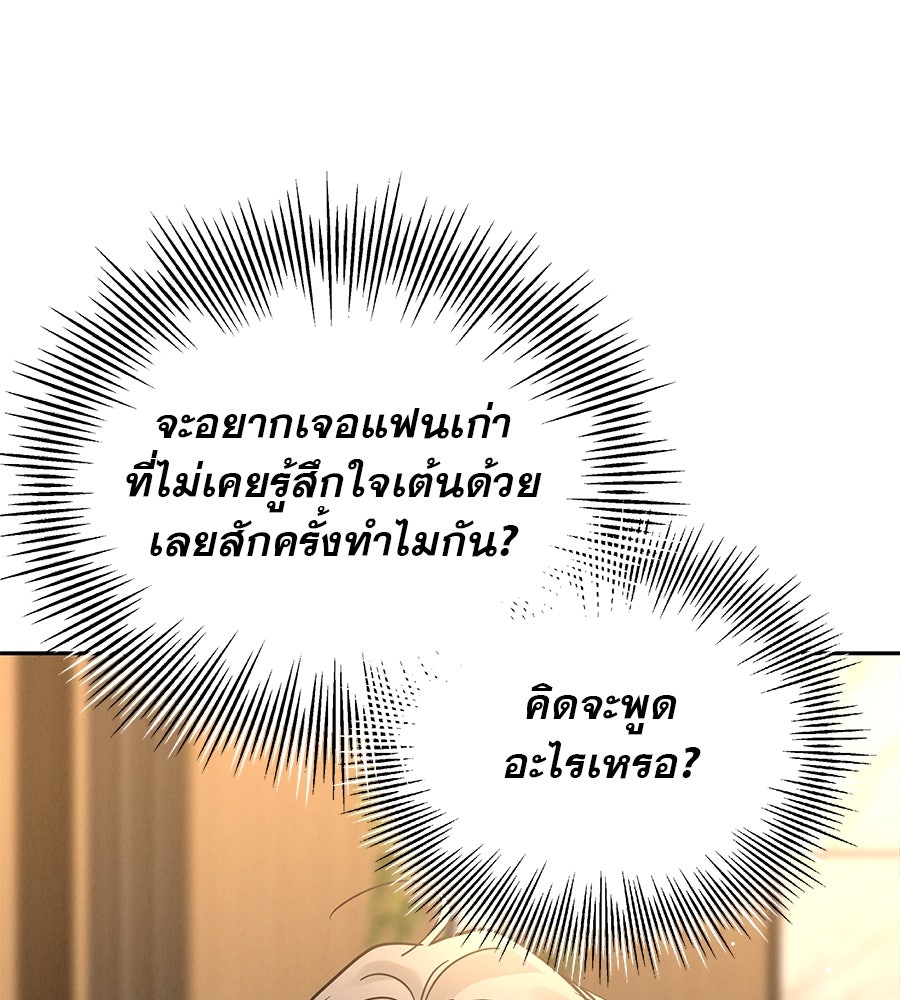 รักหลอกหยอกแฟนเก่า - หน้า 133