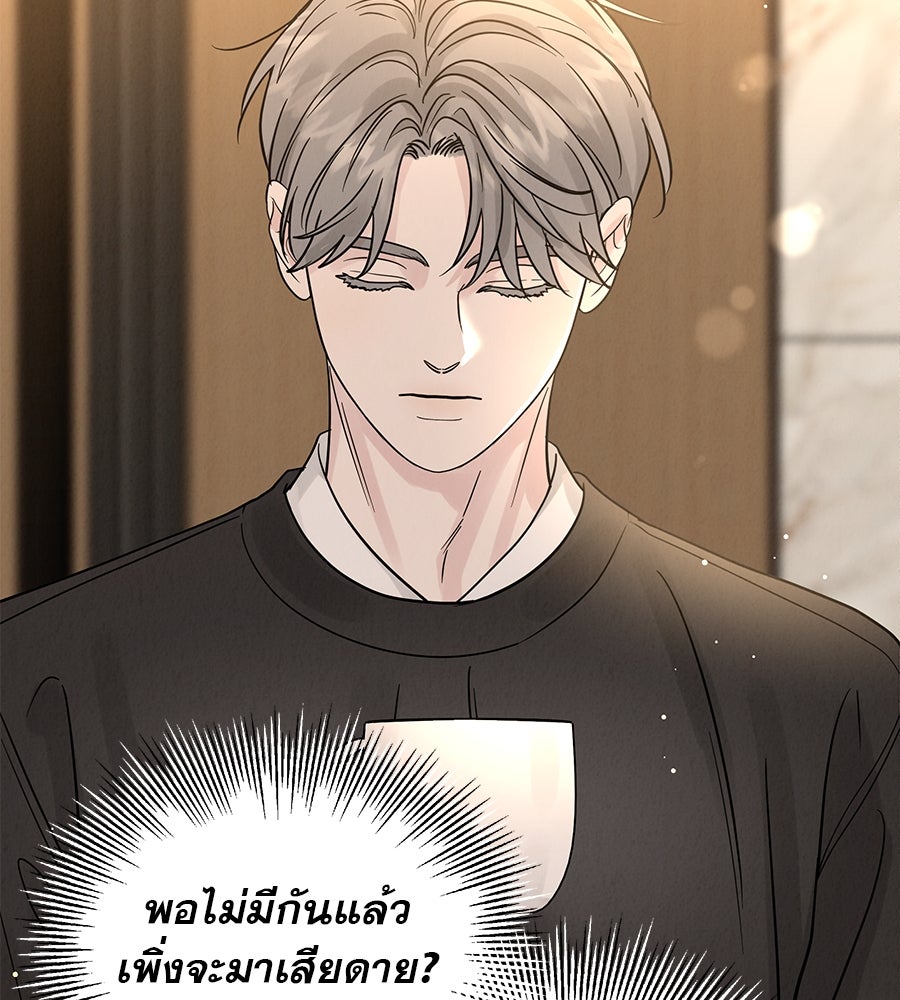 รักหลอกหยอกแฟนเก่า - หน้า 134
