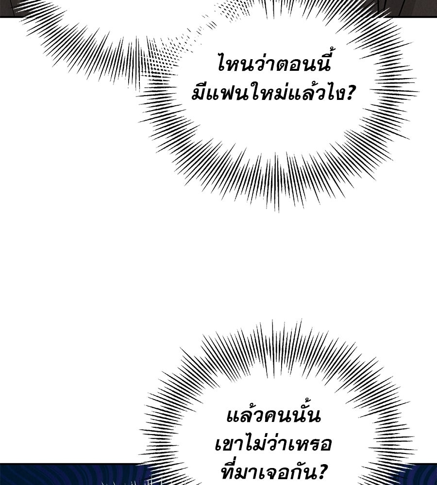 รักหลอกหยอกแฟนเก่า - หน้า 135