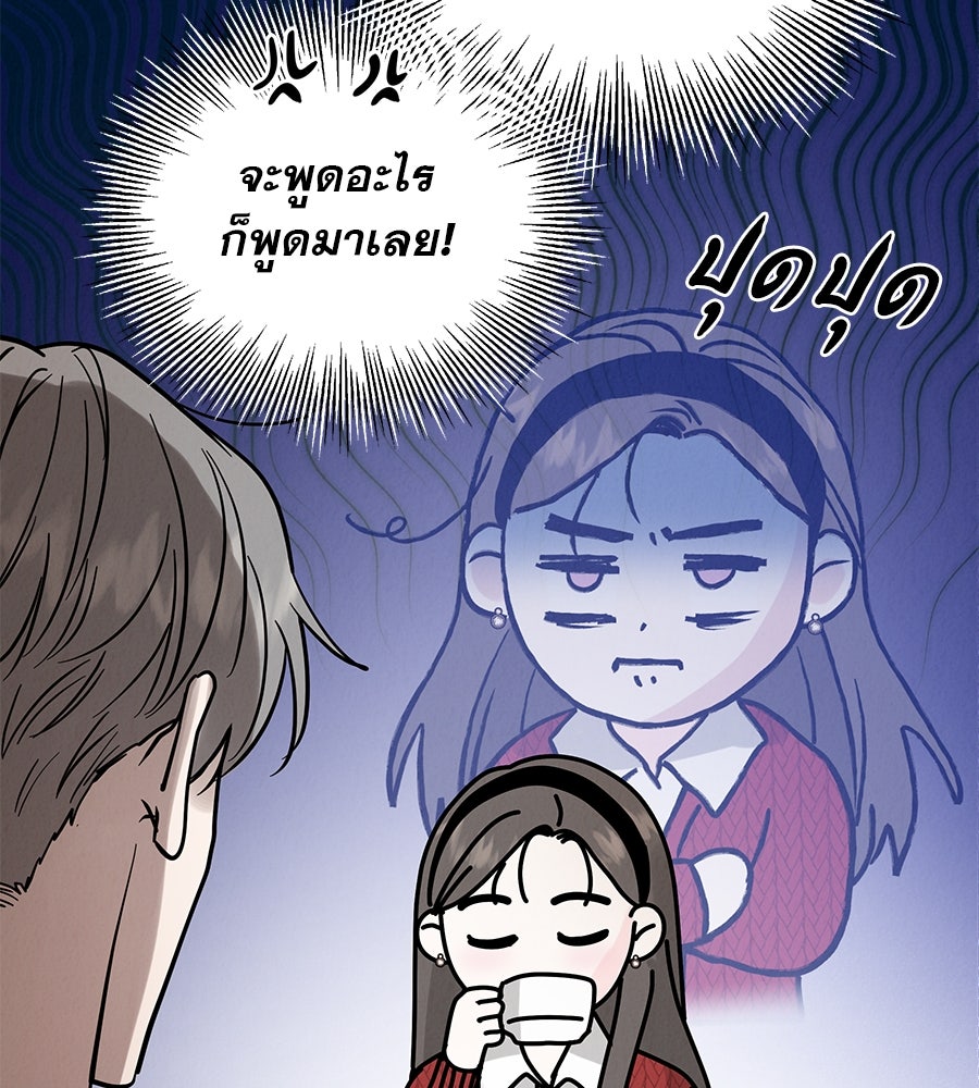 รักหลอกหยอกแฟนเก่า - หน้า 136