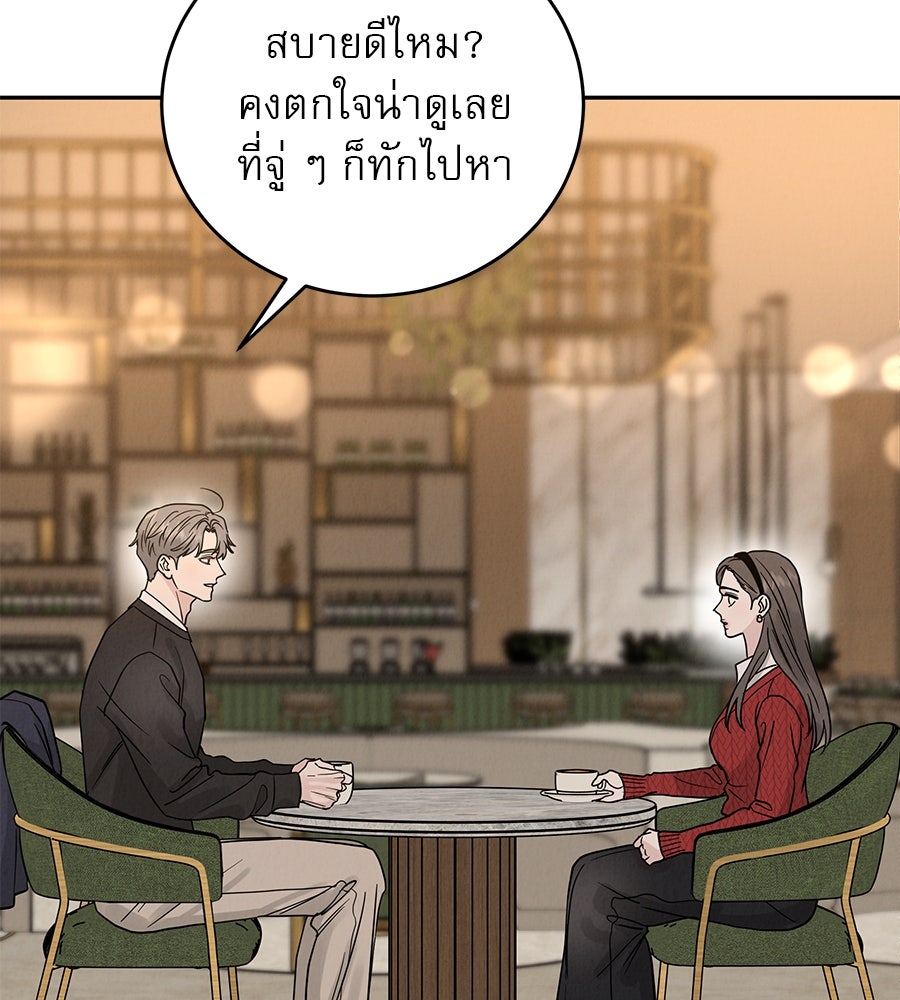 รักหลอกหยอกแฟนเก่า - หน้า 138