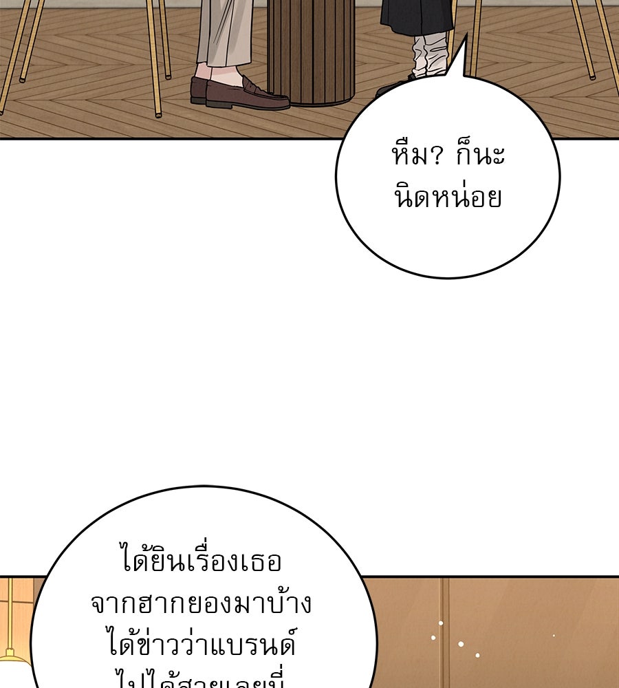 รักหลอกหยอกแฟนเก่า - หน้า 139