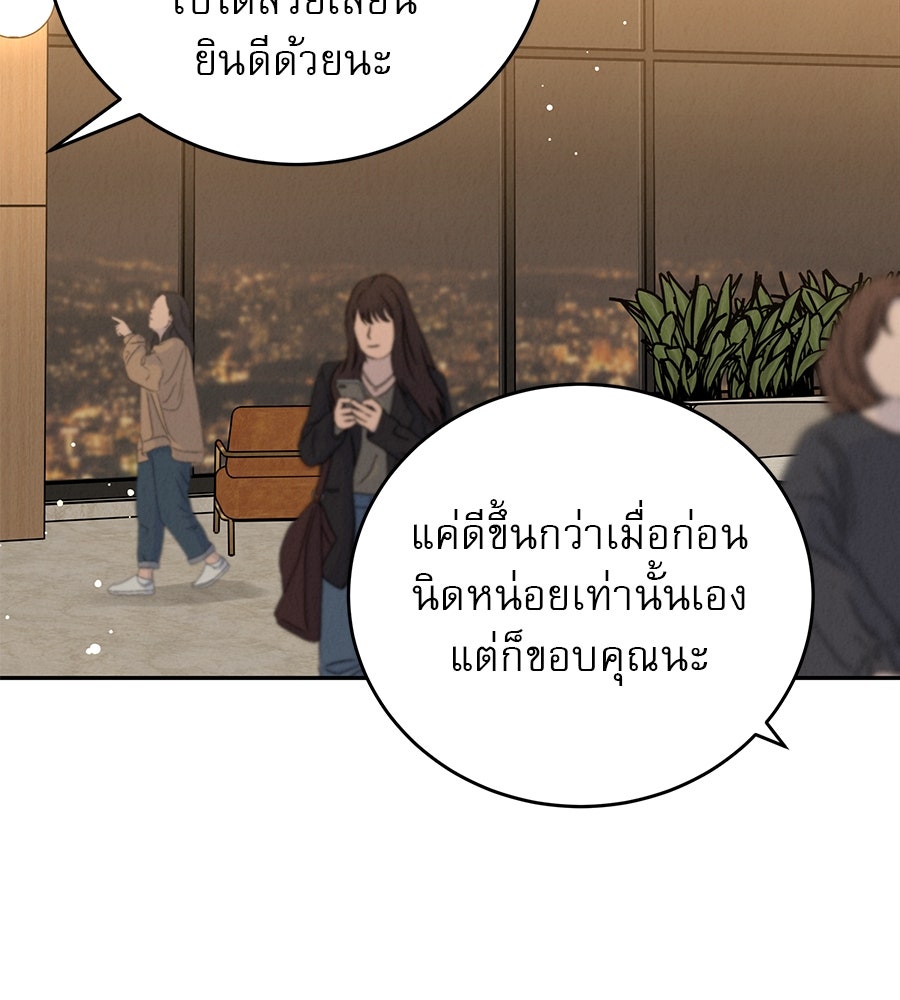 รักหลอกหยอกแฟนเก่า - หน้า 140