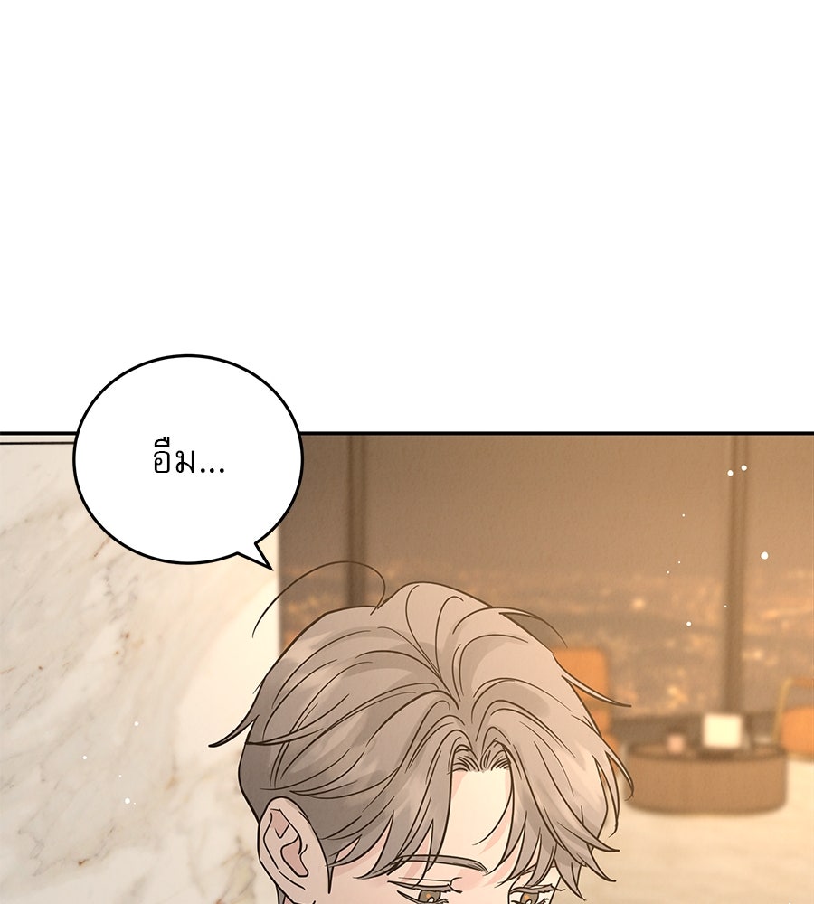รักหลอกหยอกแฟนเก่า - หน้า 141